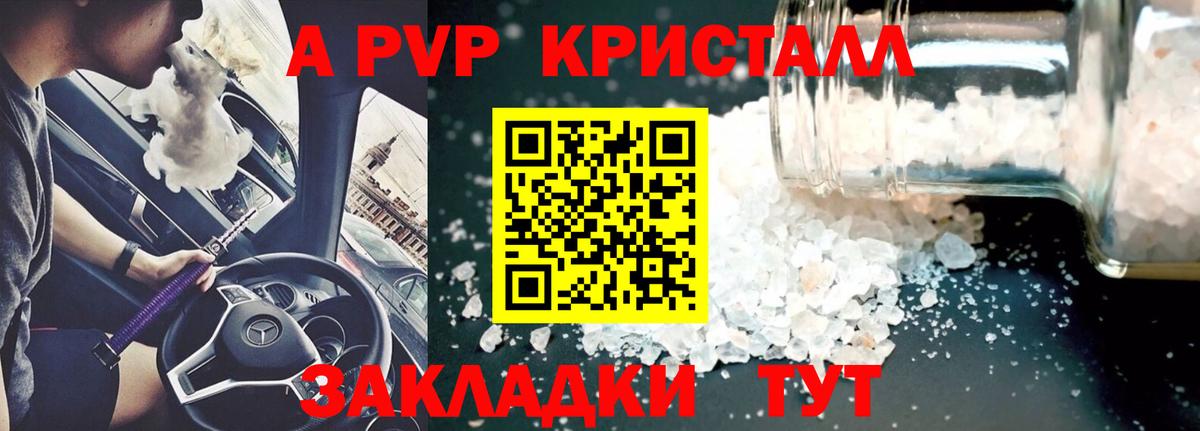 APVP крисы CK  Вход с VPN  A-PVP СК КРИС  Alfa_PVP  Новосибирск  A-PVP Соль 