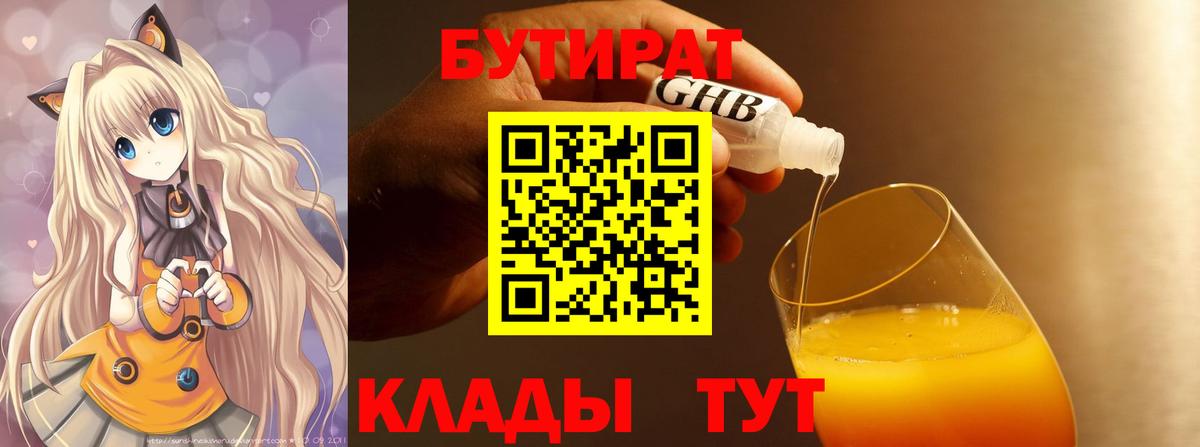 БУТИРАТ GHB Новосибирск