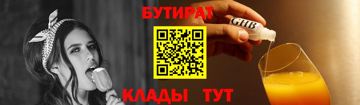 БУТИРАТ буратино  Вход с VPN  Новосибирск 