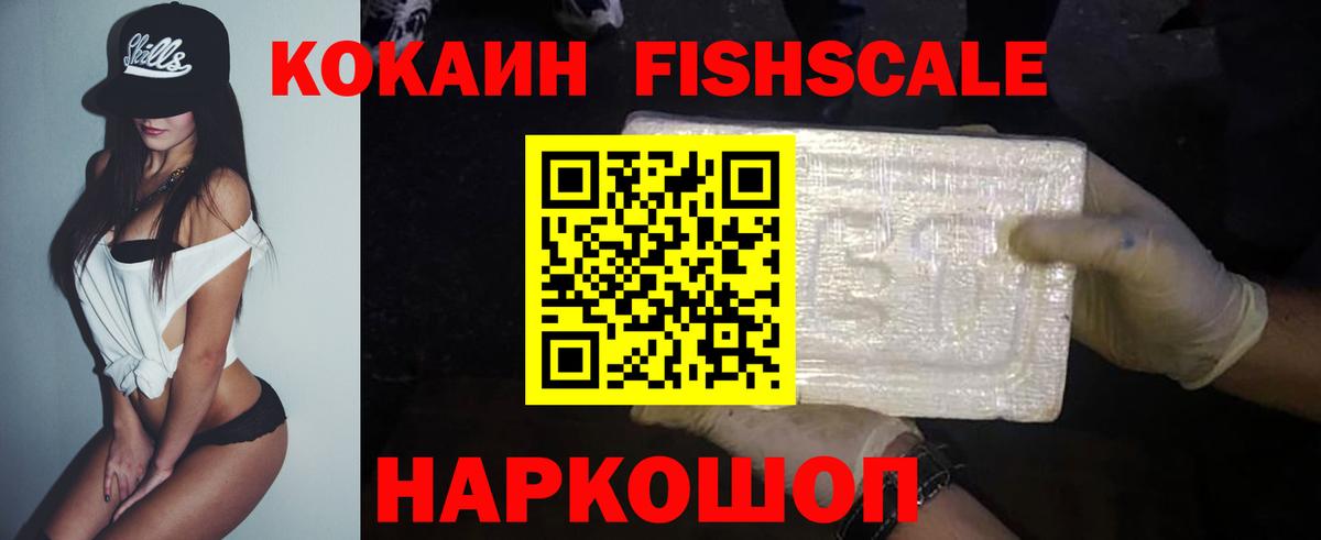 Новосибирск  КОКАИН 98%  КОКАИН  Кокаин Fish Scale  Вход с VPN 