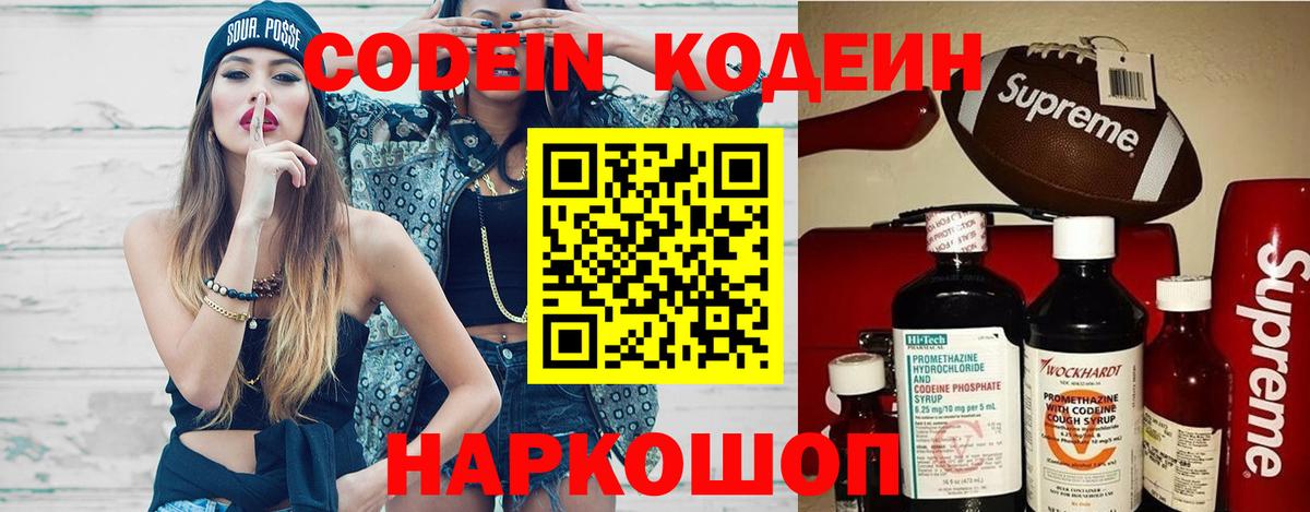 Codein Purple Drank  Вход с VPN  Кодеин Purple Drank  Новосибирск 