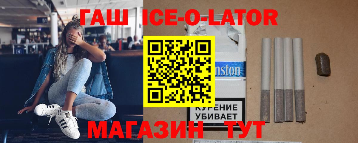 Новосибирск  ГАШ  Вход с VPN  Гашиш Ice-O-Lator 