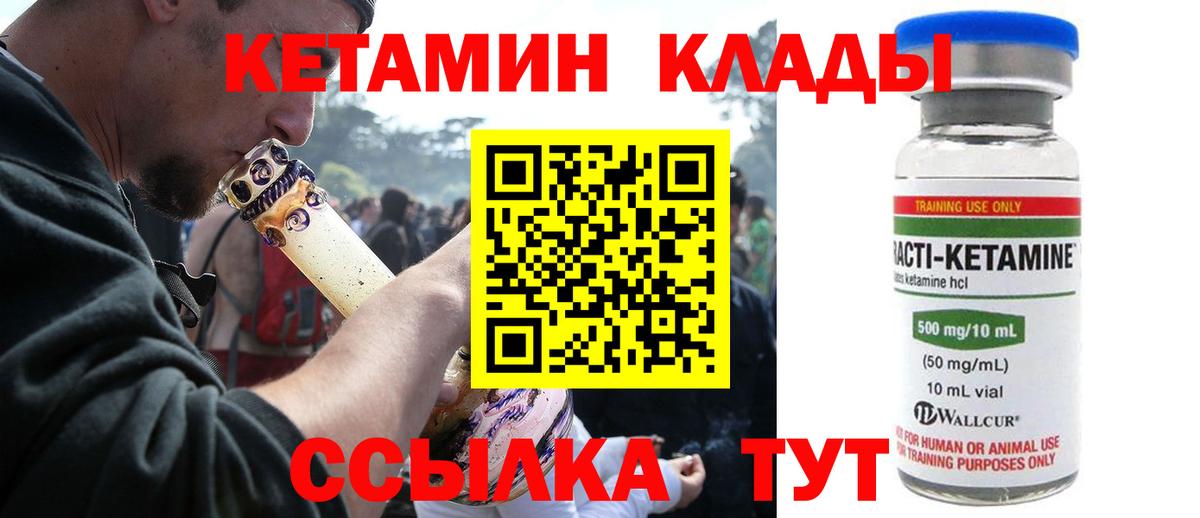 КЕТАМИН VHQ  Вход с VPN  Новосибирск 