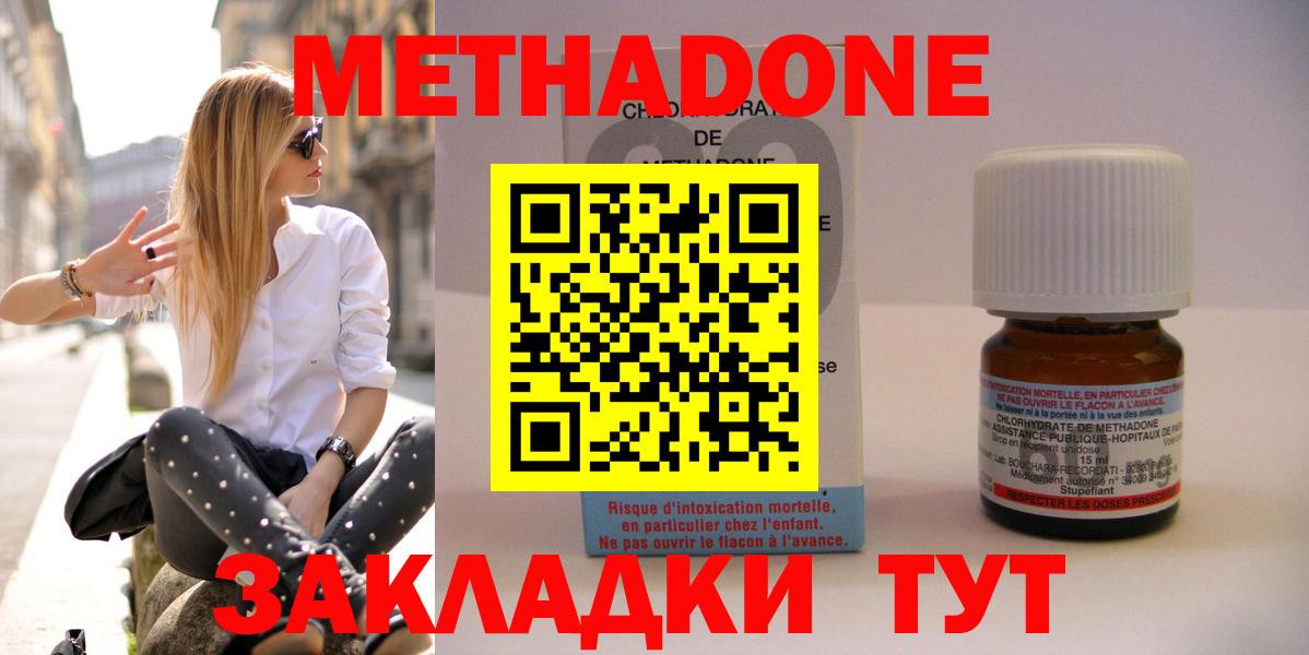 МЕТАДОН methadone  Метадон VHQ  Вход с VPN  Новосибирск 