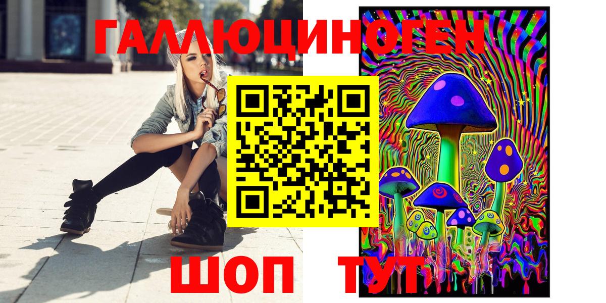 Галлюциногенные грибы ЛСД  Галлюциногенные грибы ЛСД  Новосибирск  Вход с VPN 